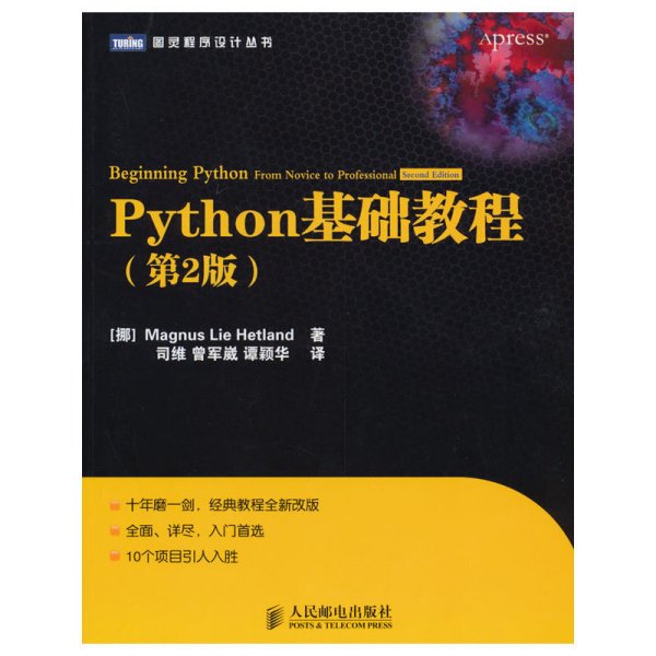 Python基础教程