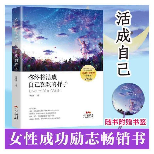 你终将活成自己喜欢的样子