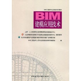 BIM建模应用技术