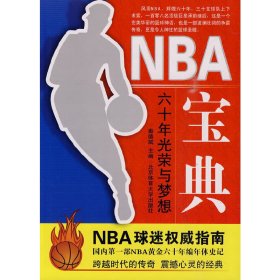 NBA宝典