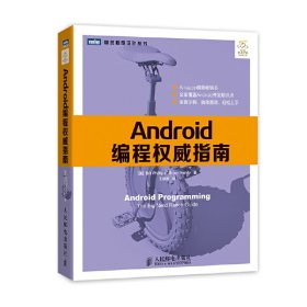 Android编程权威指南