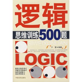 逻辑思维训练500题