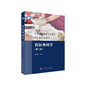 兽医外科学(第2版)