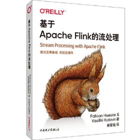 基于ApacheFlink的流处理