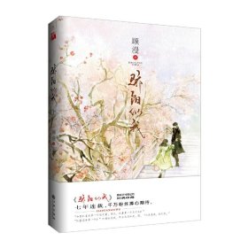 骄阳似我（上）新版