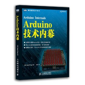 Arduino技术内幕