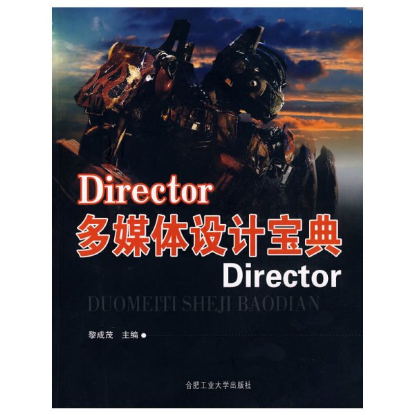 Director多媒体设计宝典