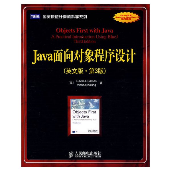 Java面向对象程序设计（英文版）（第3版）