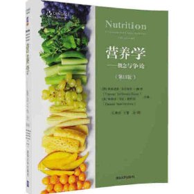 营养学：概念与争论