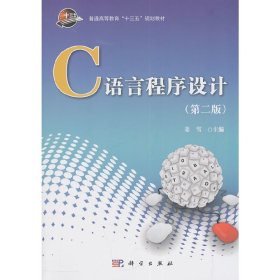 C语言程序设计