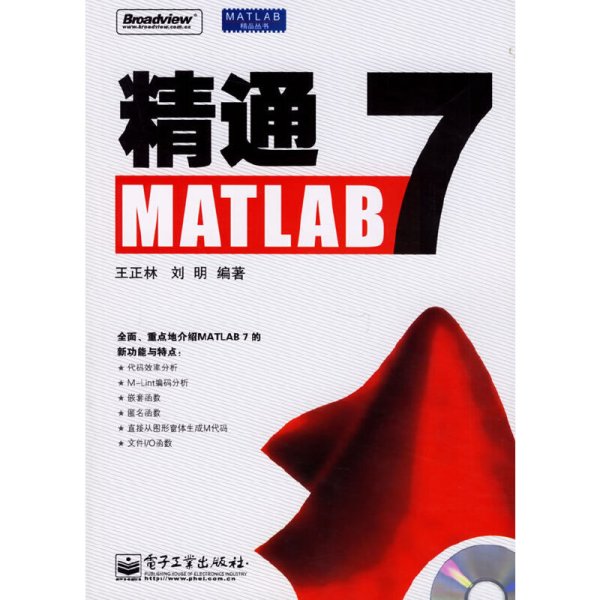 精通MATLAB7