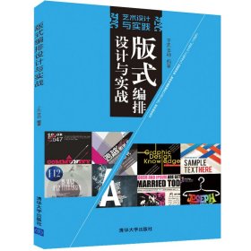 版式编排设计与实战-艺术设计与实践 于凯 清华大学出版社 9787302384984