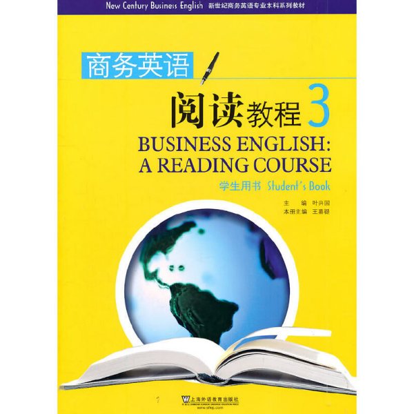 新世纪商务英语专业本科系列教材：商务英语阅读教程3（学生用书）