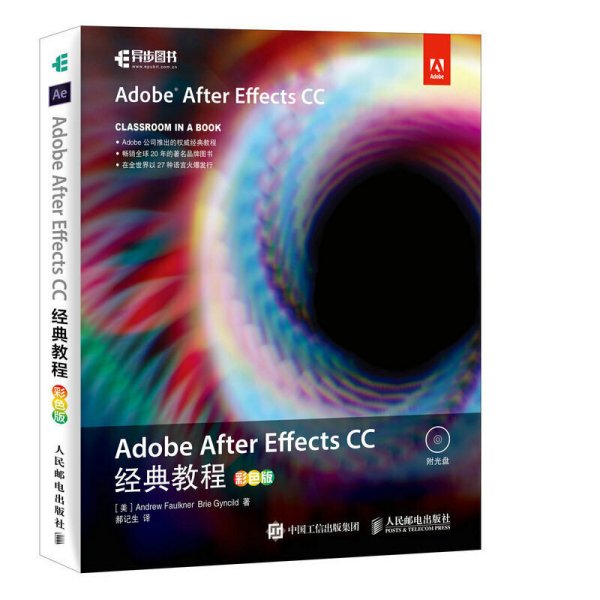 Adobe After Effects CC 经典教程 彩色版