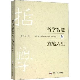 戰(zhàn)爭論 魯世山 合肥工業(yè)大學(xué)出版社 9787565046889