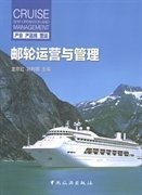 郵輪運(yùn)營與管理 龍京紅 中國旅游出版社 9787503250477