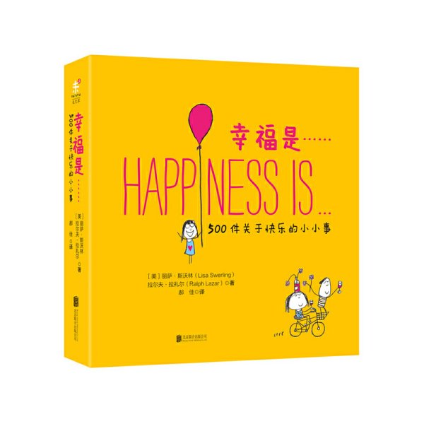 幸福是…… 北京联合出版公司 北京联合出版公司 9787550254381