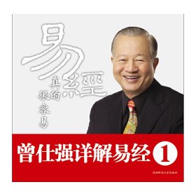 易经真的很容易