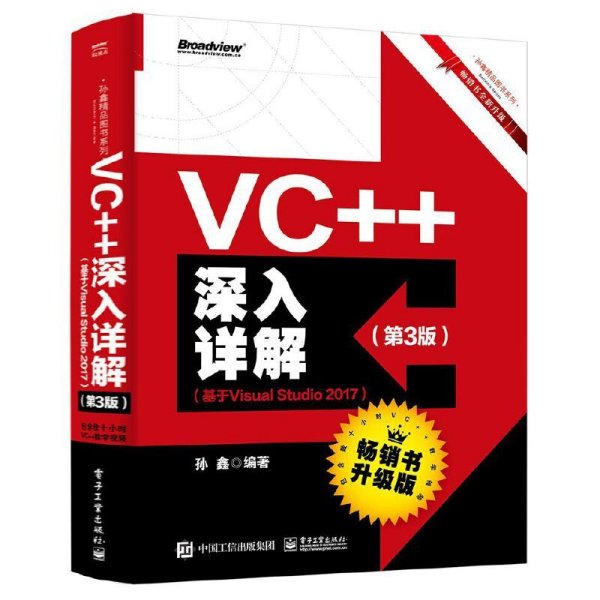 VC++深入详解（第3版）（基于VisualStudio2017）