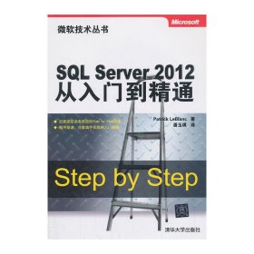 微软技术丛书：SQL Server 2012从入门到精通