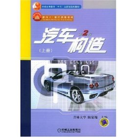 汽车构造（上册）第3版