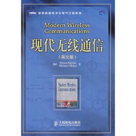 现代无线通信（英文版）——图灵原版电子与电气工程系列
