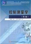 控制测量学(第2二版） 杨国清 黄河水利出版社 9787807348399