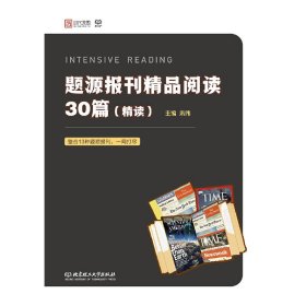 2021题源报刊精品阅读30篇（精读）