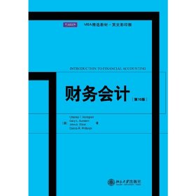 MBA精选教材·英文影印版：财务会计（第10版）