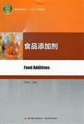 食品添加剂 迟玉杰 中国轻工业出版社 9787501988013