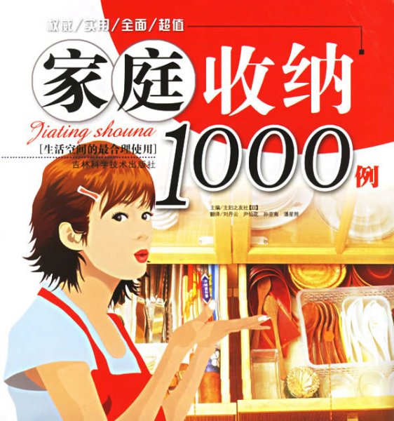 家庭收纳1000例