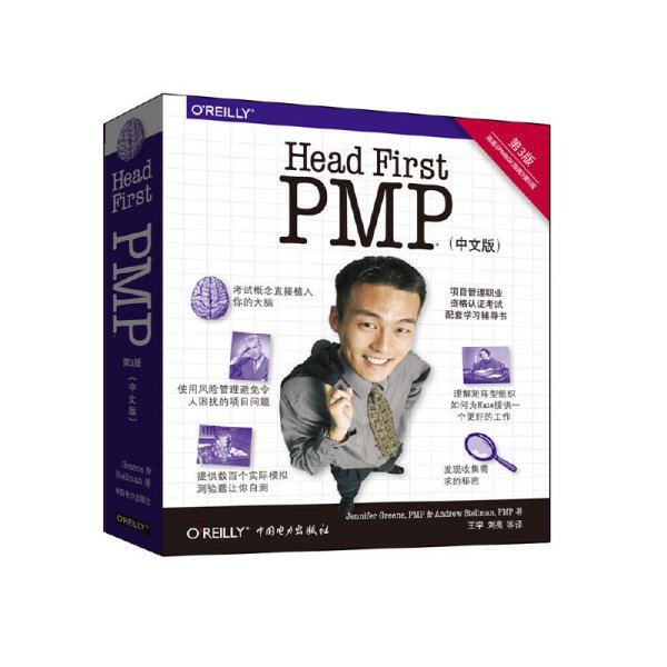 Head First PMP（第三版）