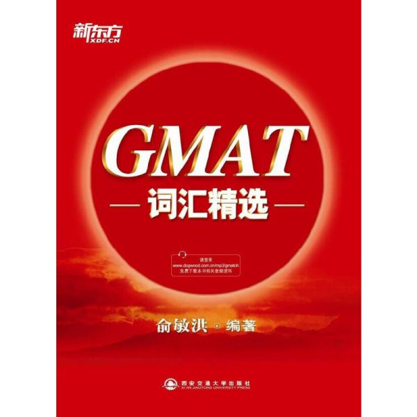 新东方·GMAT词汇精选