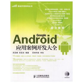 Android应用案例开发大全