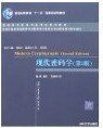 高等院校信息安全专业系列教材：现代密码学（第2版）