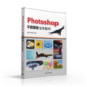 Photoshop平面图像处理教程
