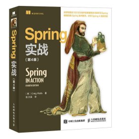 Spring实战（第4版）