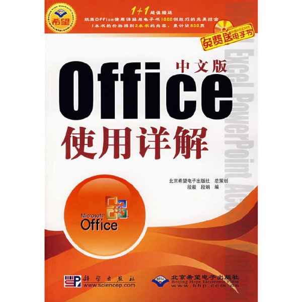 中文版Office使用详解