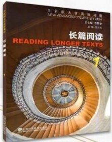 全新版大学高阶英语 长篇阅读1 郭杰克 上海外语教育出版社 9787544665971