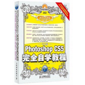 中文版Photoshop CS5完全自学教程