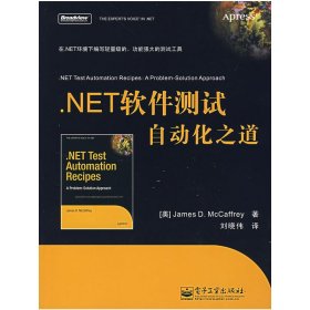 .NET软件测试自动化之道