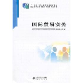 國(guó)際貿(mào)易實(shí)務(wù) 呂時(shí)禮 安徽大學(xué)出版社 9787566407245呂時(shí)禮安徽大學(xué)出版社9787566407245