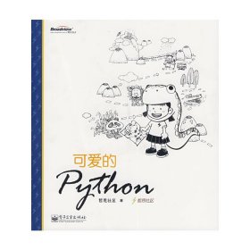 可爱的Python