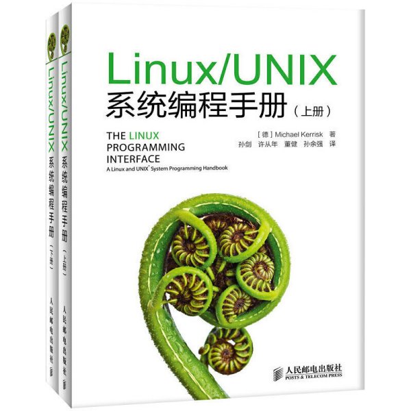 Linux/UNIX系统编程手册