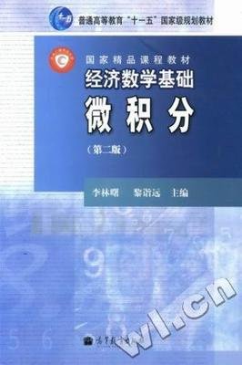 经济数学基础