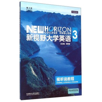 新视野大学英语：视听说教程