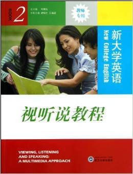 《新大学英语》视听说教程.教师用书.2