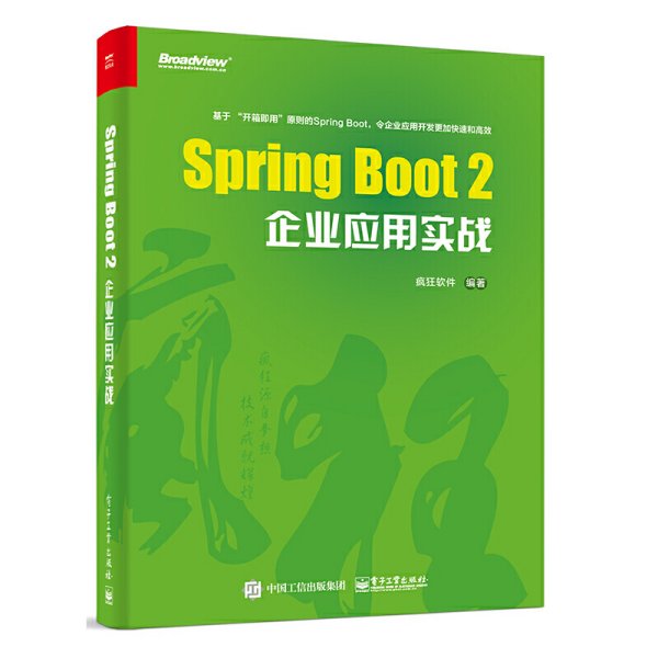 Spring Boot 2企业应用实战