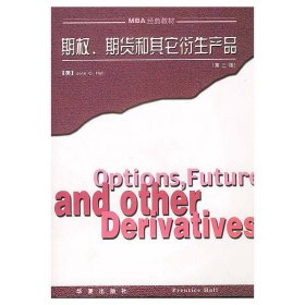 期权、期货和其它衍生产品：（第3版）