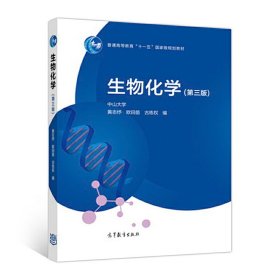 生物化学（第3版）